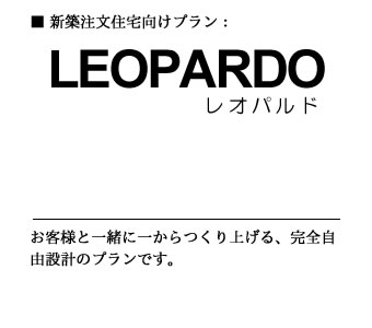 おりとみレオパルド